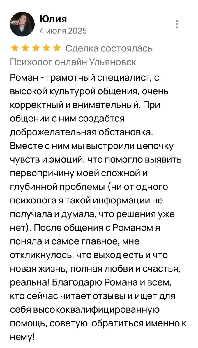 Отзыв Юлия