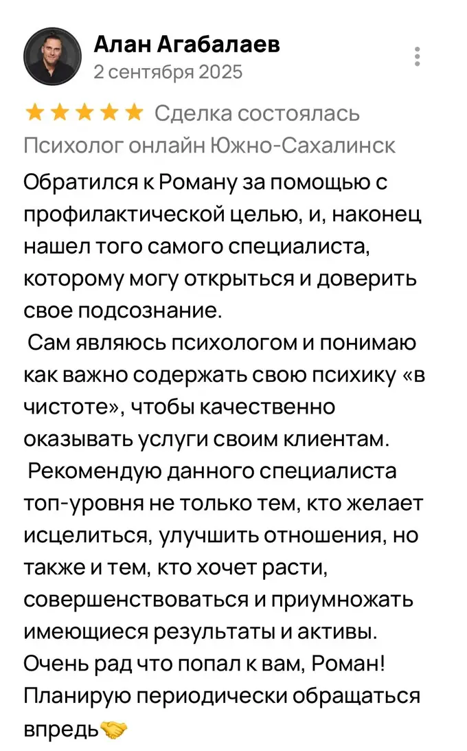 Отзыв Алан, психолог