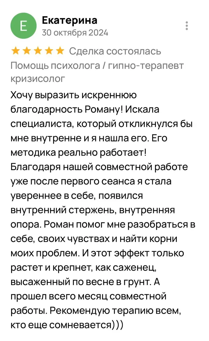 Отзыв Екатерина