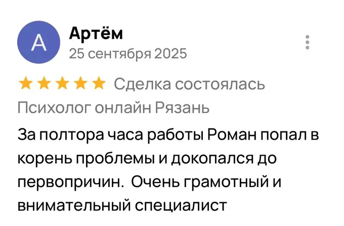 Отзыв Артём
