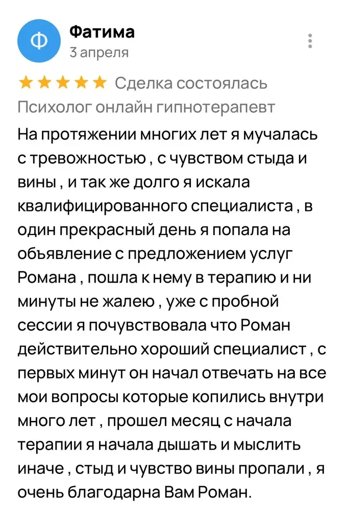 Отзыв Фатима
