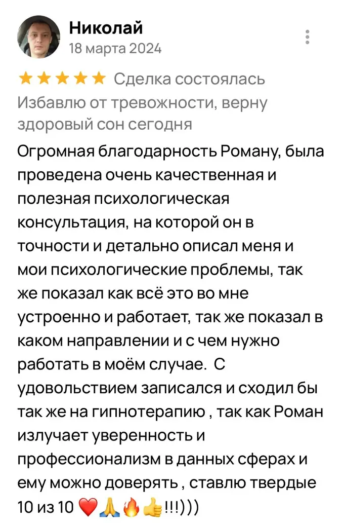 Отзыв Николай