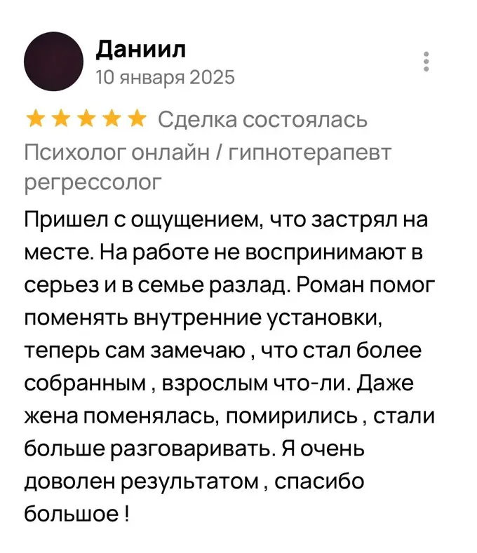 Отзыв Даниил