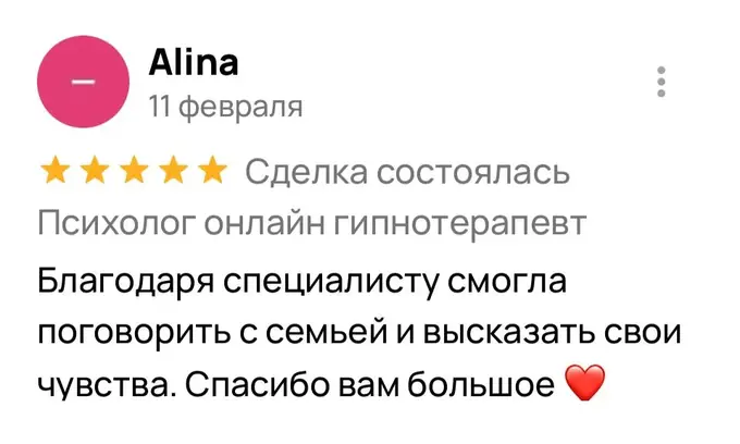 Отзыв Alina