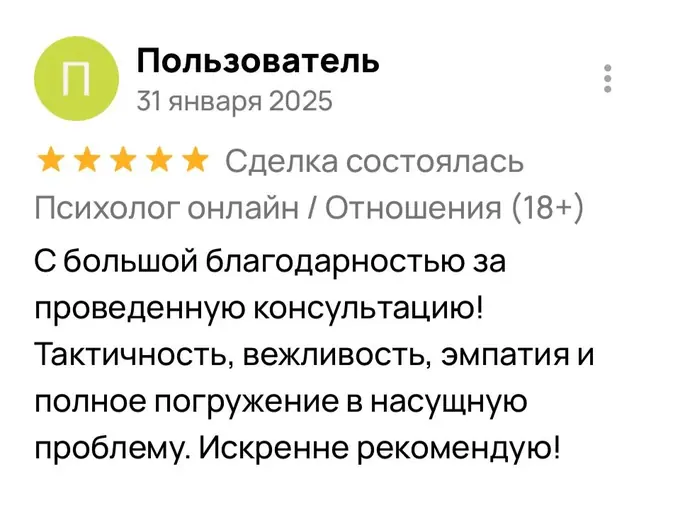 Отзыв Пользователь, отношения