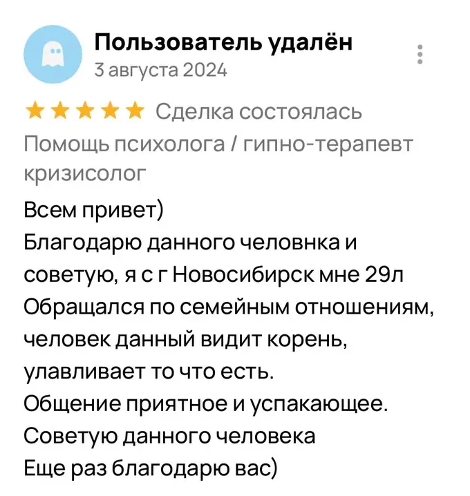Отзыв Пользователь, Новосибирск