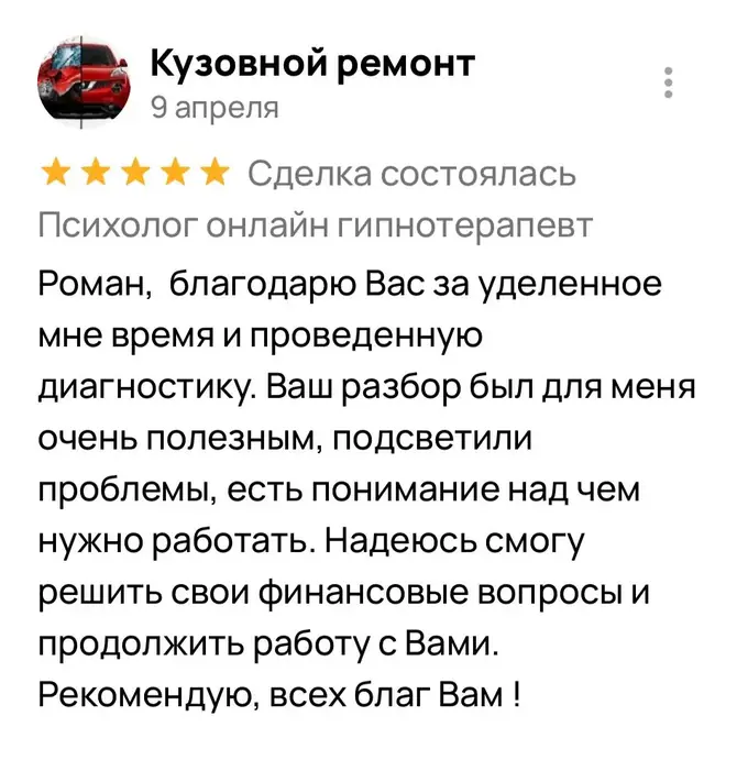 Отзыв Клиент, финансовые вопросы