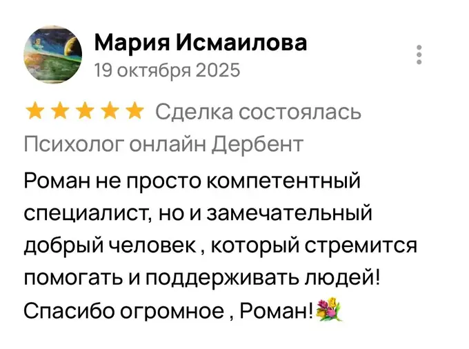 Отзыв Мария