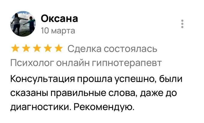 Отзыв Оксана